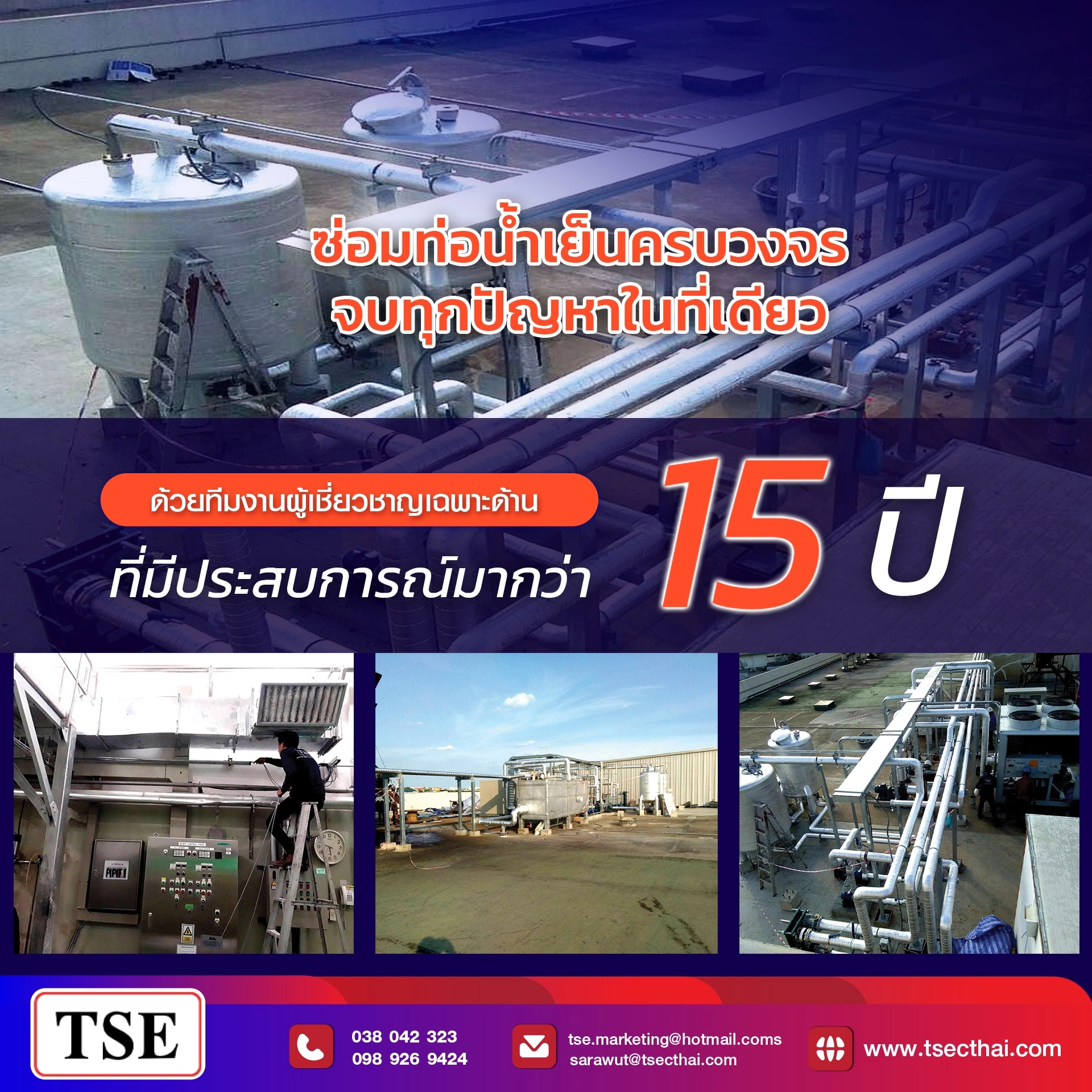 ปัญหาท่อน้ำเย็นรั่วในโรงงาน แก้ไขอย่างไรไม่ให้กระทบการผลิต