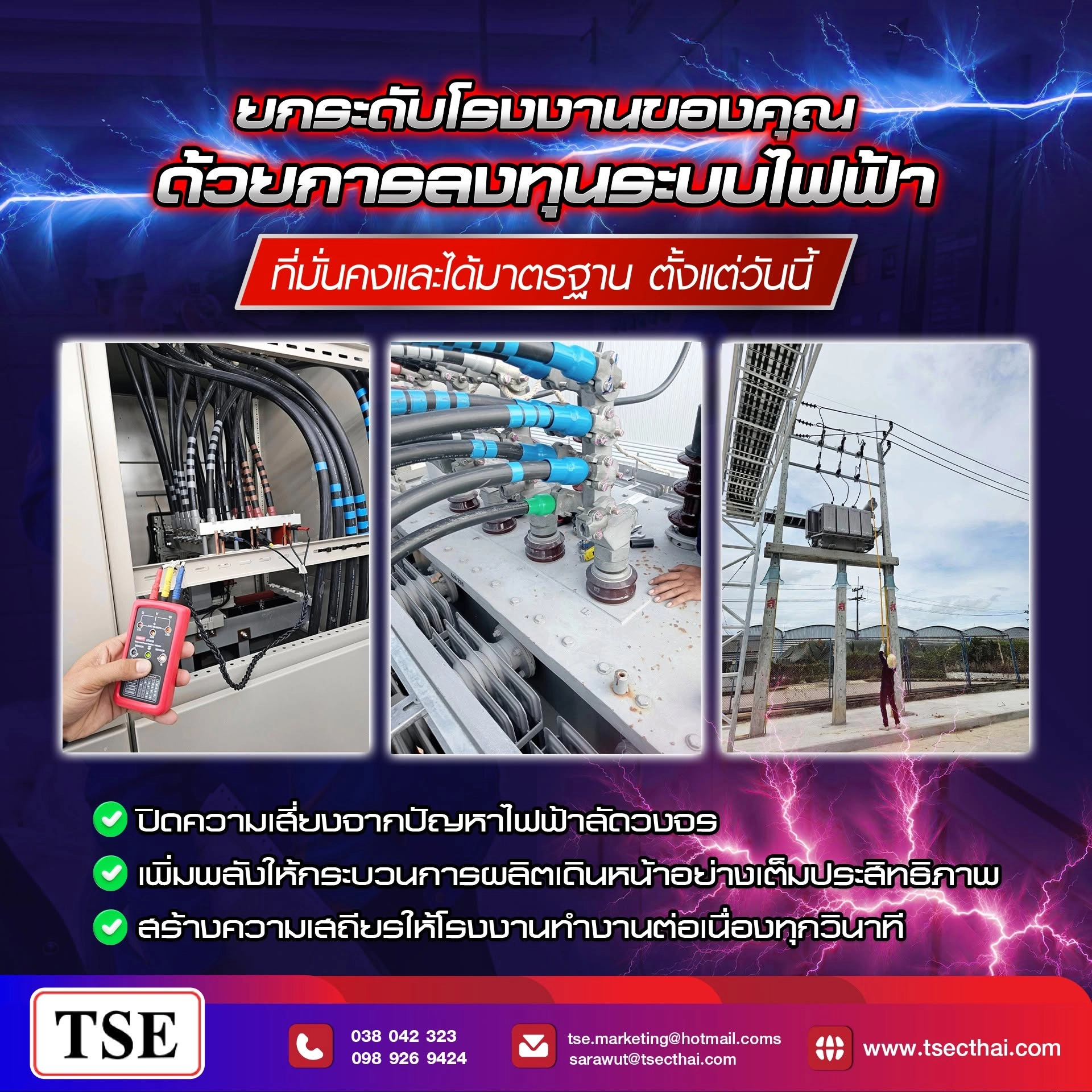 การติดตั้งระบบไฟฟ้าโรงงานอุตสาหกรรม คืออะไร? ขั้นตอน มาตรฐาน และสิ่งที่ต้องรู้ก่อนเริ่มโครงการ