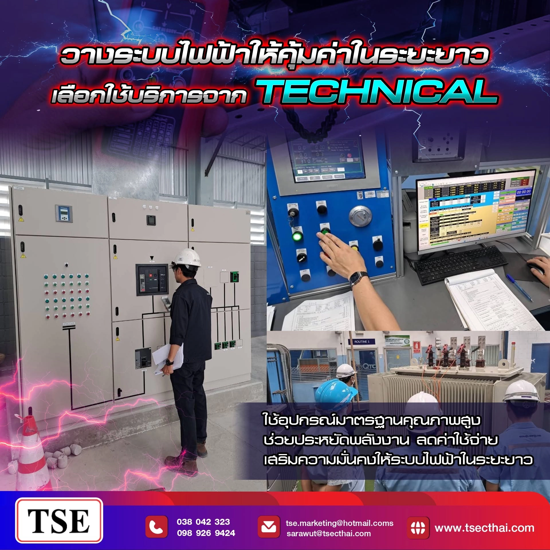 การออกแบบระบบไฟฟ้าโรงงานอุตสาหกรรม คืออะไร? ขั้นตอน หลักการ และมาตรฐานที่ควรรู้ เพื่อระบบไฟฟ้าที่ปลอดภัย มีประสิทธิภาพ และรองรับการเติบโตของธุรกิจ