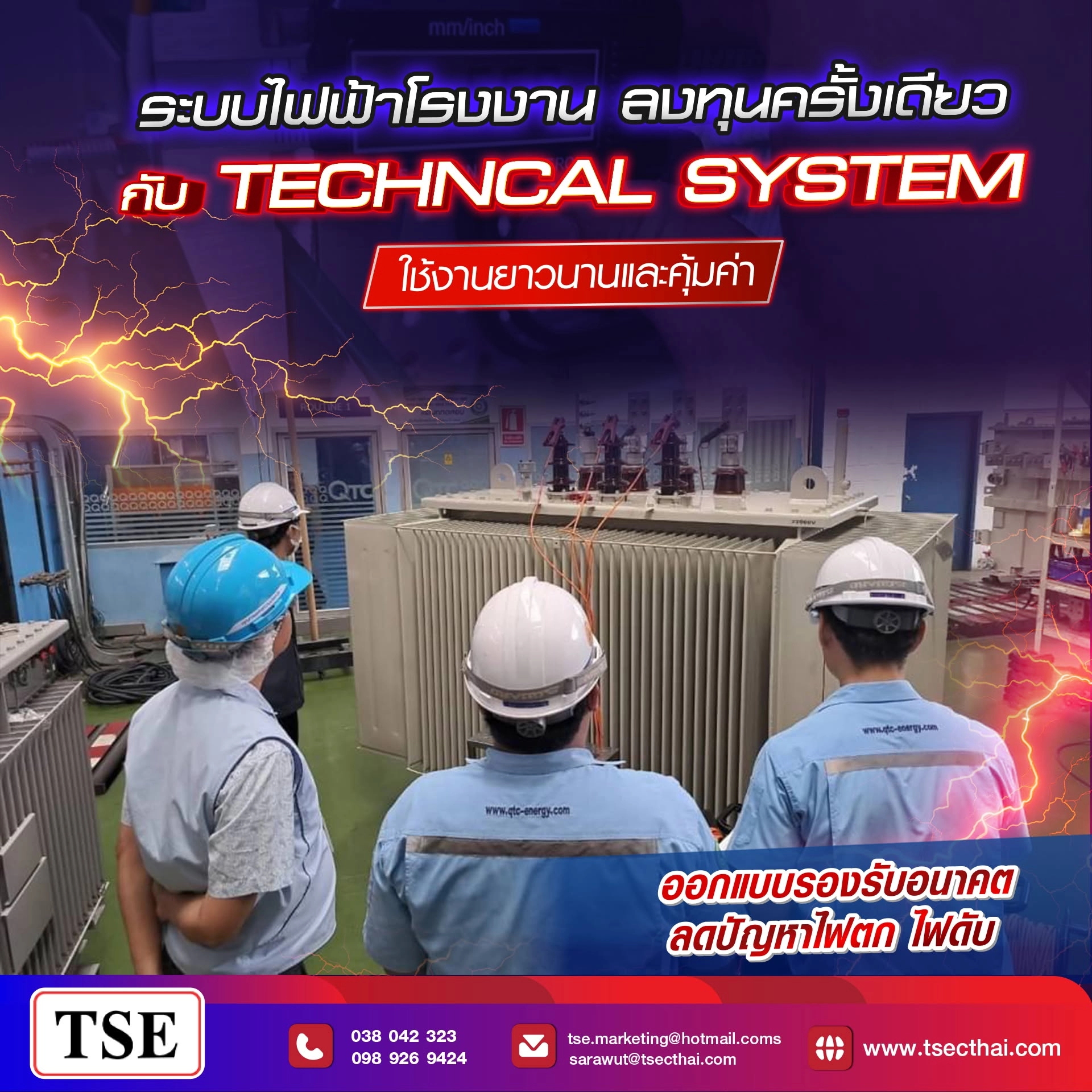 ระบบไฟฟ้าโรงงานอุตสาหกรรม คืออะไร? คู่มือการออกแบบ ติดตั้ง และบำรุงรักษา เพื่อเพิ่มประสิทธิภาพ ความปลอดภัย และลดต้นทุนในระยะยาว